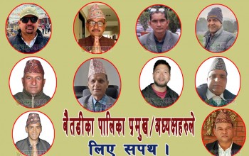 बैतडीका दशओटै पालिकाका प्रमुखले लिए शपथ 